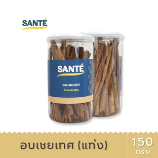 SANTÉ ซานเต้ อบเชยเทศ แบบแท่ง Cinnamon ซินนามอน 150 กรัม