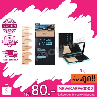 แท้/ถูก*ตลับเหลี่ยม รุ่นใหม่!!! แป้งผสมรองพื้น ฟิต มี คุมมัน 24 ชม. spf44 pa+++ Maybelline Fit me Matte+ Poreless