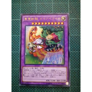 การ์ดยูกิแท้ Yu-Gi-Oh!  Ritual Beast Ulti-Gaiapelio รหัส CROS-JP045 (UR)