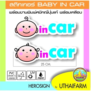 สติกเกอร์ BABY IN CAR สวยๆ น่ารักๆ แบบ 1 (shopee)