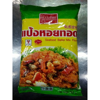 แป้งหอยทอด 1 กิโลกรัม (Seafood Batter Mix Fiour) ตราครัววังทิพย์