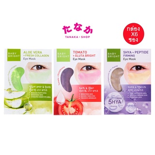 (กล่องx6ซอง) Baby Bright Aloe Tomato &amp; Gluta Bright Eye Mask 2.5ml เบบี้ไบร์ท โทเมโท กลูต้า อายมาส์กบำรุงใต้ตา มะเขือเทศ