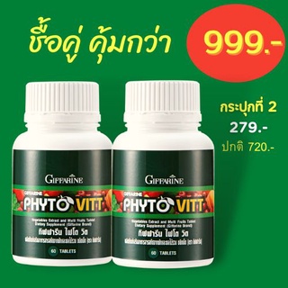 ส่งฟรี💥 ไฟโต วิต ( Phyto Vitt ) ไฟโตนิวเทียนท์ สารสกัดจากผักและผลไม้รวม  5 สี เหมาะสำหรับผู้ทานผักผลไม้น้อย