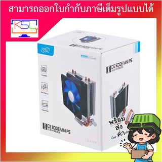 CPU AIR COOLER (พัดลมซีพียู) DEEPCOOL ICEEDGE MINI FS