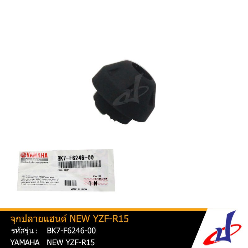 จุกปลายแฮนด์ น๊อตปลายแฮนด์ สีดำ ยามาฮ่า วายแซดเอฟ-อาร์15 ตัวใหม่ YAMAHA NEW YZF-R15 แท้จากศูนย์  BK7