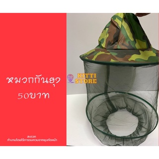 หมวกกันยุงรุ่นหนาอย่างดี