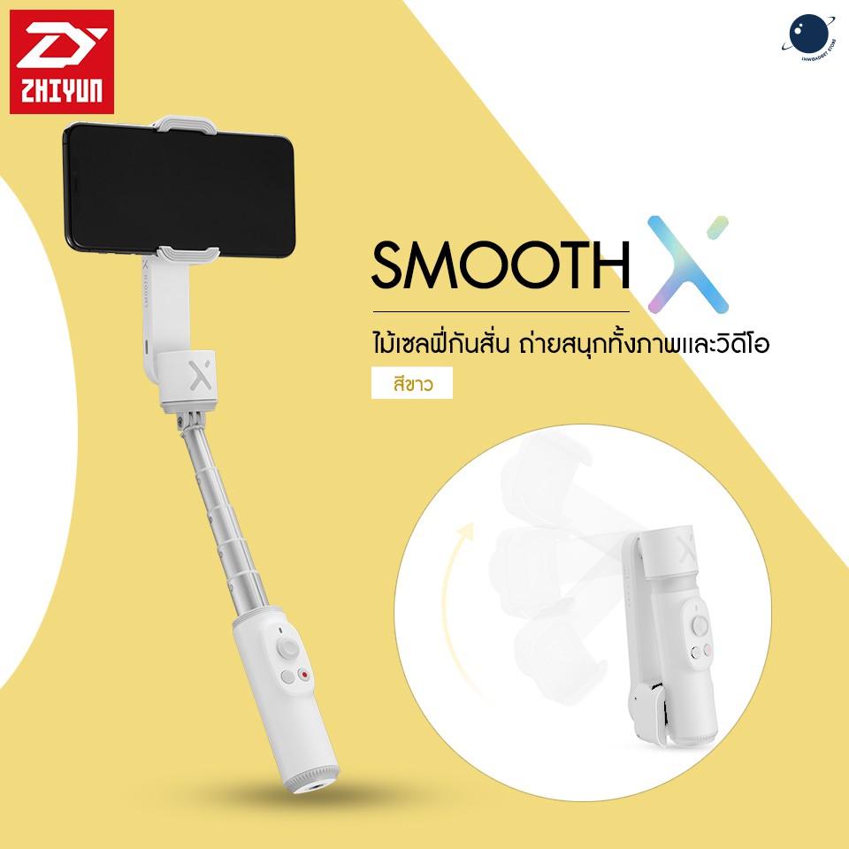 Zhiyun Smooth X White ประกันศูนย์