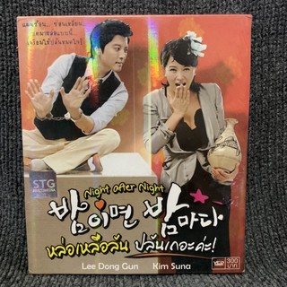 Night After Night / หล่อเหลือล้น ปล้นเถอะค่ะ (VCD)