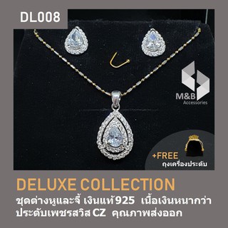 ชุดต่างหูและจี้  ทรงหยดน้ำฝังเพชรสวิส CZ  DELUXE COLLECTION SET DL008  (ไม่รวมสร้อย)