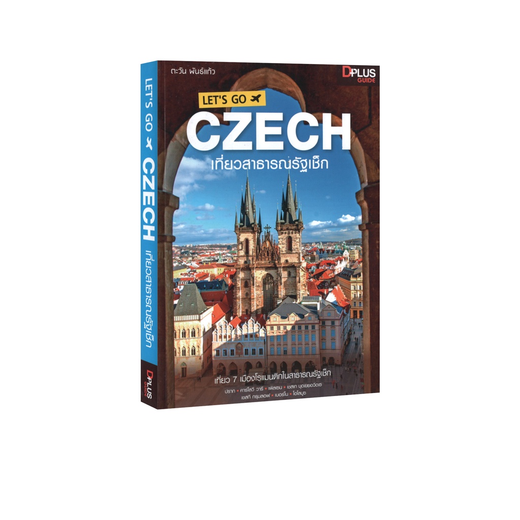 Learning Station - หนังสือ Let's go Czech เที่ยวสาธารณรัฐเช็ก