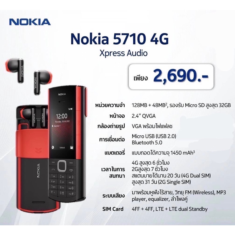 Nokia 5710 XpressAudio ปุ่มกด ของแท้ เครื่องศูนย์ไทย ประกันศูนย์1ปี