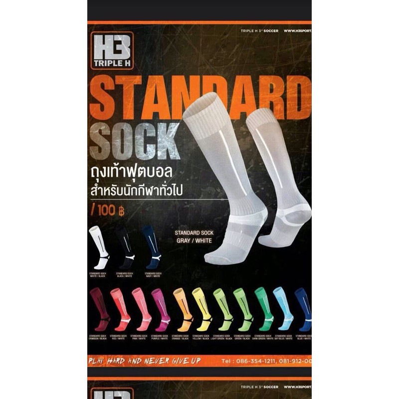 ถุงเท้าฟุตบอล ยี่ห้อ H3