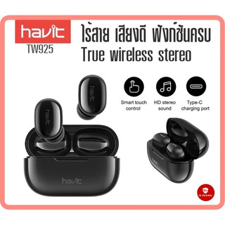 Havit TW925 หูฟังอินเอียร์ไร้สายแบบ True Wireless IPX5 Touch Screen Bluetooth 5.0 (รับประกัน 1 ปี)