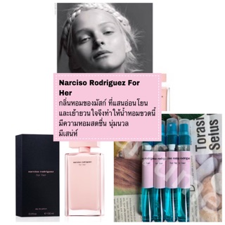 พร้อมส่ง น้ำหอม Narciso Rodriguez For Her นาซิสโซ่