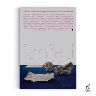 Saengdao(แสงดาว) หนังสือ โลกใหม่