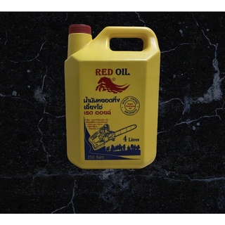 น้ำมันเลี้ยงโซ่เลื่อยยนต์ Red oil. 4 ลิตร ไร้ฝุ่นตะกอน