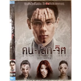 ดีวีดี Distortion:คนโลกจิต (แนวสืบสวนระทึกขวัญ)(พากย์ไทย 5.1)
