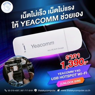 แอร์การ์ด Wi-Fi 4G Yeacomm 4G Wifi Hotspot USB Hotspot 150Mbps.