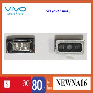 ลำโพงหูฟัง Vivo Y85(6x11 mm.)