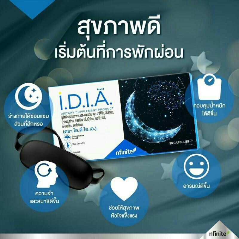 🌈 พร้อมส่ง IDIA Legacy ตัวช่วยในการผ่อนคลาย นอนหลับสนิท ไอดีไอเอ I.D.I.A  Nfinite Legacy | Shopee Thailand