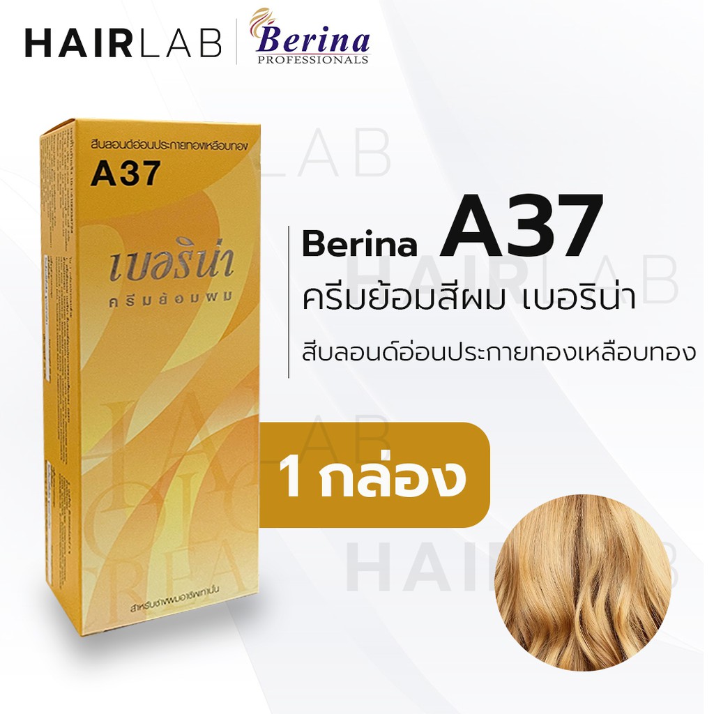 พร้อมส่ง - Berina เบอริน่า A37 สีย้อมผม สีบลอนด์อ่อนประกายทองเหลือบทอง ยาย้อมผม ปิดผมหงอก ปิดผมขาว ค