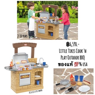 Little Tikes Cook n Play Outdoor BBQ ของแท้ 💯% usa