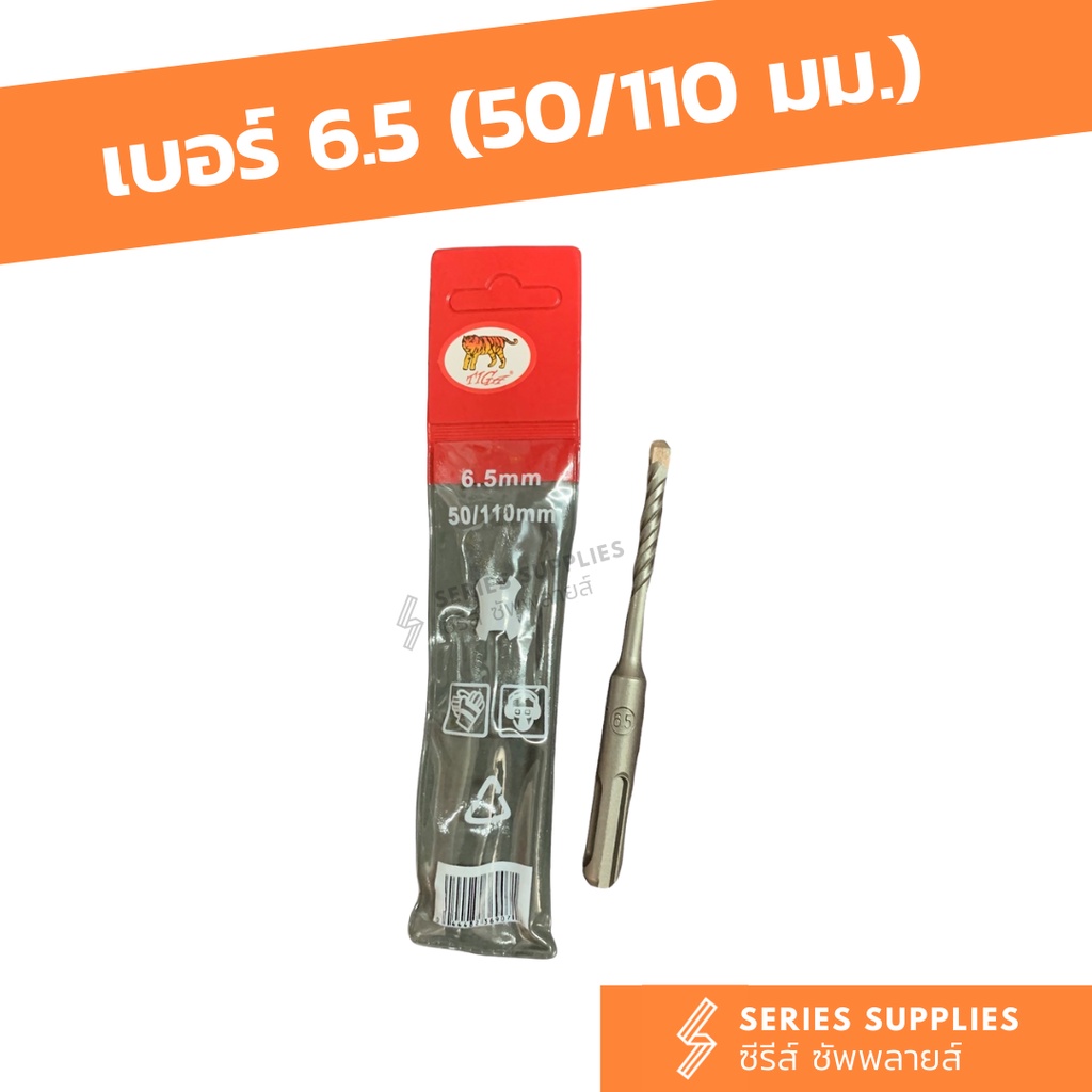 ดอกสว่านโรตารี่เจาะปูน/คอนกรีต ตราเสือ (50/110 มม.) เบอร์ 5.5 | 6 | 6.5 | 7 | 8 | 9 - รูปที่ 3