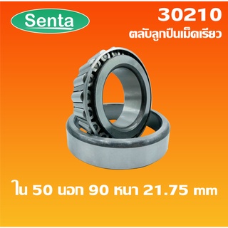 30210 ตลับลูกปืนเม็ดเรียว ขนาด ใน 50 นอก 90 หนา 21.75 ( TAPERED ROLLER BEARINGS )