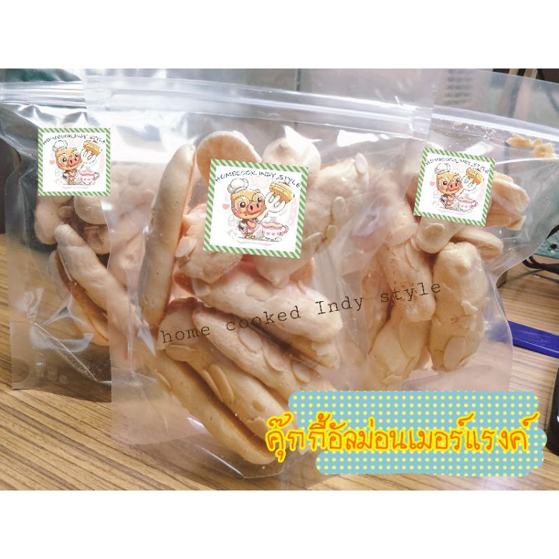 home cooked  คุ๊กกี้อัลมอลเมอร์แรงค์