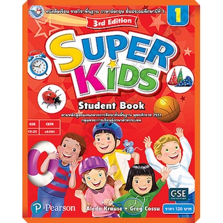 หนังสือเรียนSuper Kids Student Book ป.1 - ป.6 #พัฒนาวิชาการ(พว)