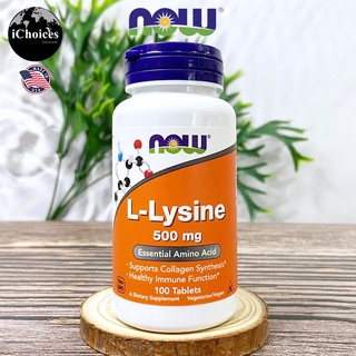 [Now Foods] L-Lysine 500 mg 100 Tablets แอล-ไลซีน เสริมสร้างการทำงานของ ระบบภูมิคุ้มกัน