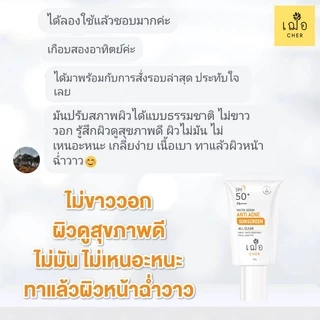 CHER Water Serum Anti Acne Sunscreen All Clear เฌอ กันแดดไฮบริดลดสิว ขนาด 10 กรัม