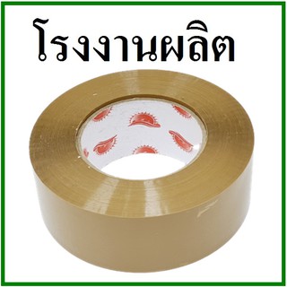 เทปกาว(Tape) สีน้ำตาล กว้าง 2 นิ้ว ยาว 300 หลา (1 ม้วน) แกนแดง