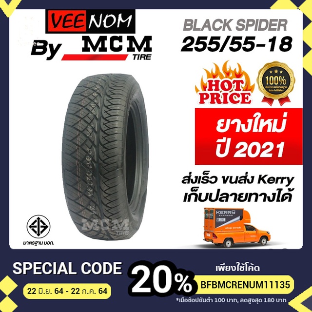 ขนาด  255/55-18 ยาง VEENOM BLACK SPIDER สุดยอด ยางซอฟ เกาะถนน นิ่ม ลายซิ่ง