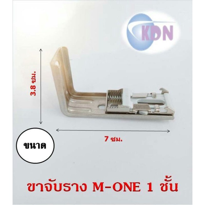ขาจับราง M ขาจับรางม่านจีบ 1 ชั้น(1ชิ้น/แพ็ค)แข็งแรง ทนทาน แถมฟรี พุกน็อต