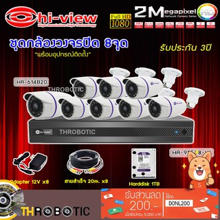 Hi-view ชุดกล้องวงจรปิด 8จุด รุ่น HA-614B20 + DVR รุ่น HA-98508-V1 + ADAPTER 12V + สายcctvสำเร็จ 20เมตรx8 + Harddisk 1TB