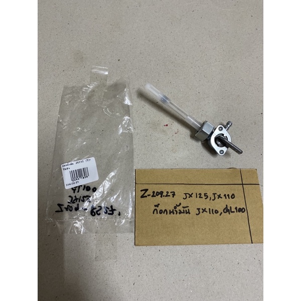 Z-209.30 JX125,JX110 ก๊อกน้ำมัน JX110,GL100 JX125,JX110 ก๊อกน้ำมัน JX110,GL100 Z-209.27 JX125