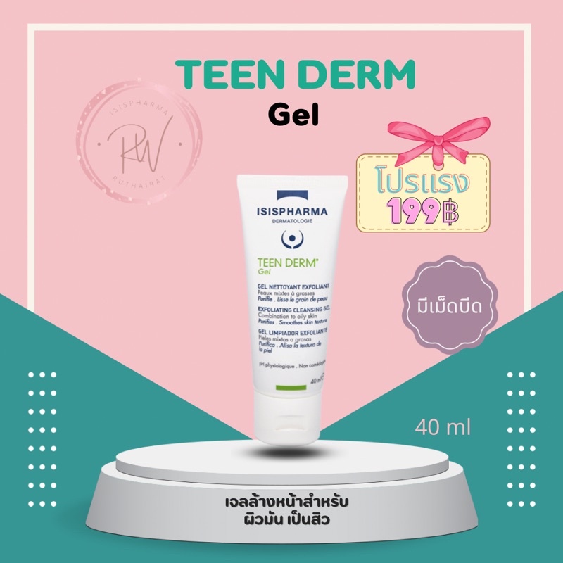 Teen derm gel 40 ml จาก Isispharma
