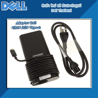 Adapter Dell XPS 15 9575 2-in-1 130W USB Type-C สายชาร์จ Dell XPS 9575 อะไหล่ ใหม่ แท้ ตรงรุ่น รับประกันศูนย์ Dell