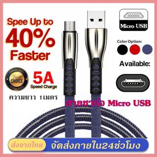 5A สายชาร์จ Micro USB Android Fast Charging Cable สายชาร์จความเร็ว สายชาร์จมือถือ ใช้ได้ Micro USB Android ทุกรุ่น