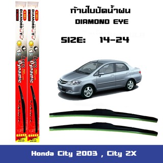 ใบปัดน้ำฝน ที่ปัดน้ำฝน ซิลิโคน ตรงรุ่น Honda City 2003 , City ZX ไซส์ 24-14 ยี่ห้อ Diamond กล่องแดง