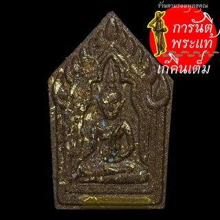 พระขุนแผนแขนอ่อน แจกทาน รุ่นแรกเสาร์ ๕ หลวงปู่แสน ปสนฺโน