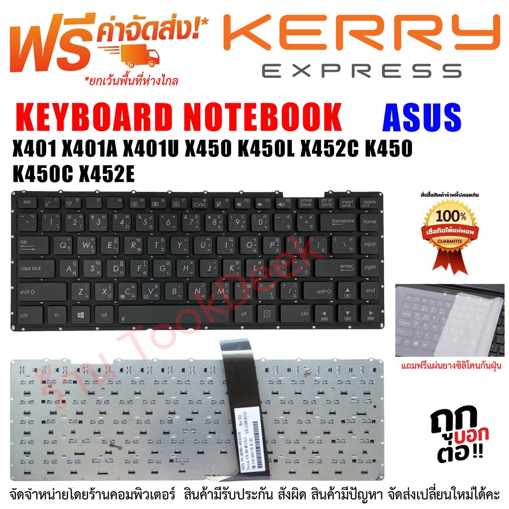 KEYBOARD ASUS คีย์บอร์ด เอซุสX401 X401A X401U X450 X452C K450 K450C K450L X452E 01U F401A F450 F450C