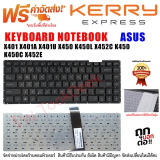 KEYBOARD ASUS คีย์บอร์ด เอซุสX401 X401A X401U X450 X452C K450 K450C K450L X452E 01U F401A F450 F450C Y481 Y481C X450C