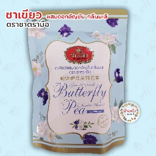 ชามะลิอัญชัน ชาตรามือ JASMINE BUTTERFLY PEA TEA 150g