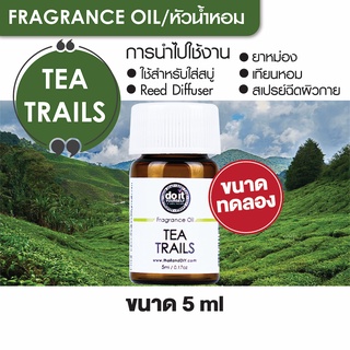 FRAGRANCE OIL TEA TRAILS - หัวน้ำหอมกลิ่นทรี เทรล 5ml ขนาดทดลอง