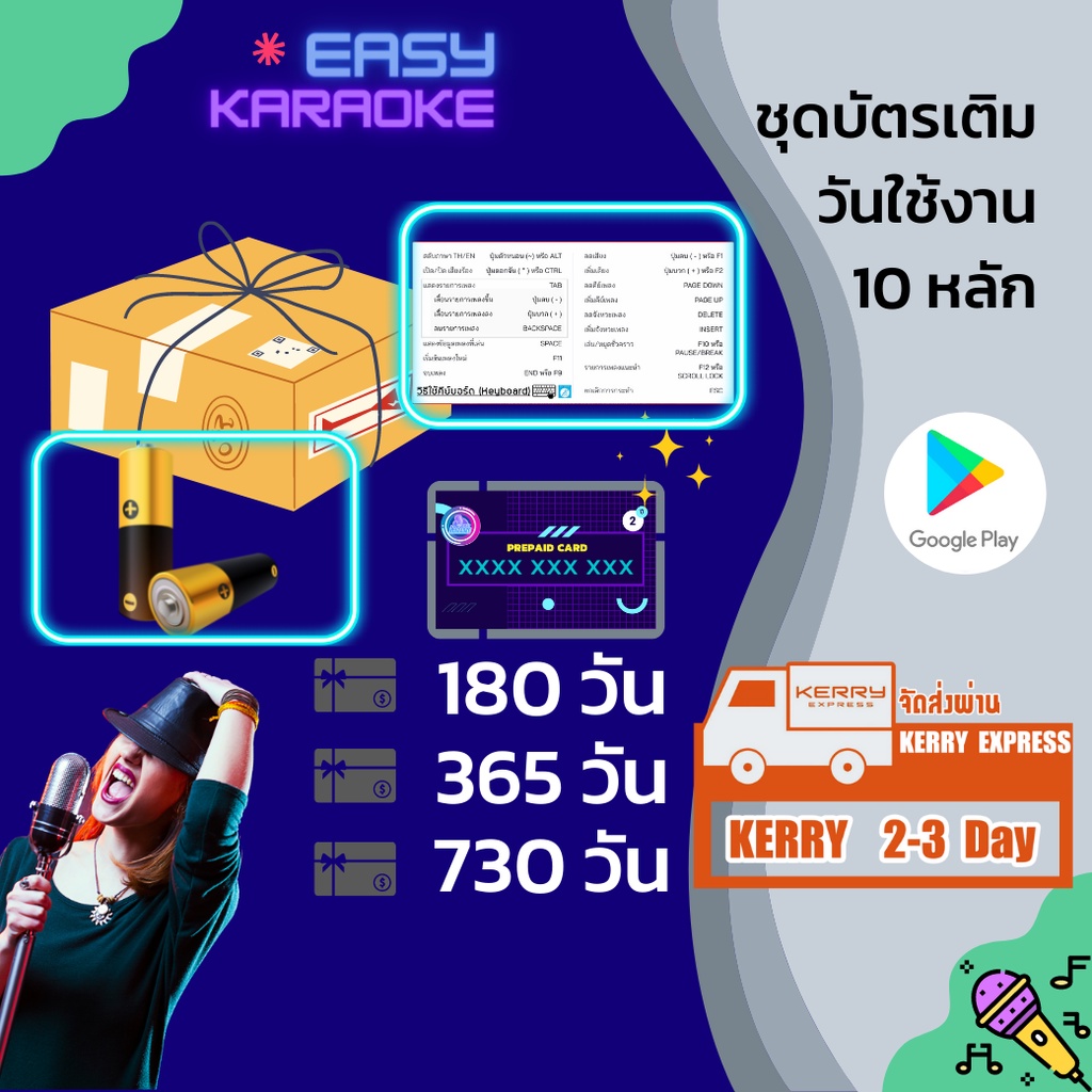 EASY KARAOKE กล่องอุปกรณ์เสริม+ชุดแพ็คเกจแบบ10หลักสำหรับเติมวันใช้งาน | สำหรับเครื่องระบบสตรีมมิ่ง
