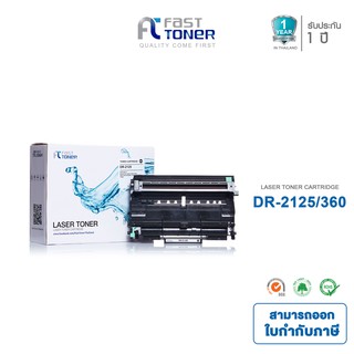 Fast Toner ใช้สำหรับรุ่น Brother Drum DR-2125 Black For HL-2140/ HL-2150N/ HL-2170W/ DCP-7030