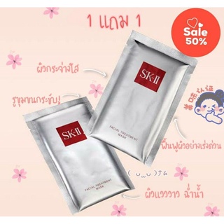 🔥ซื้อ1แถม1ล้างสต้อก🔥ส่งฟรีไม่ต้องใช้โค้ด🔥 SKII Mask sheet