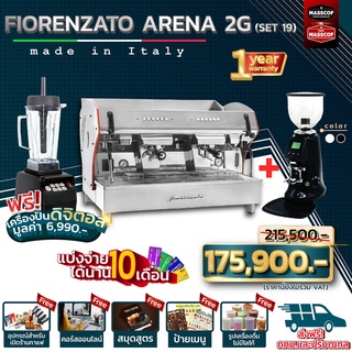 ชุดเซ็ตเครื่องชงกาแฟ ชุดเซ็ท (Set19)  Fiorenzato Arena 2Gเครื่องชงกาแฟ เครื่องบดเมล็ดกาแฟ อุปกรณ์และคอร์สเรียนออนไลน์ฟรี